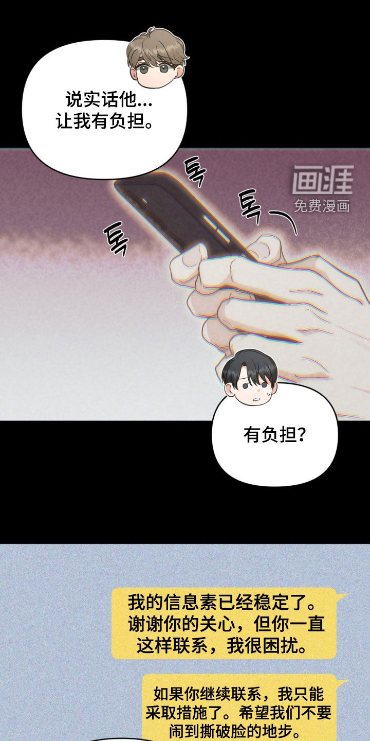 我的Alpha时代 第80话 第18页