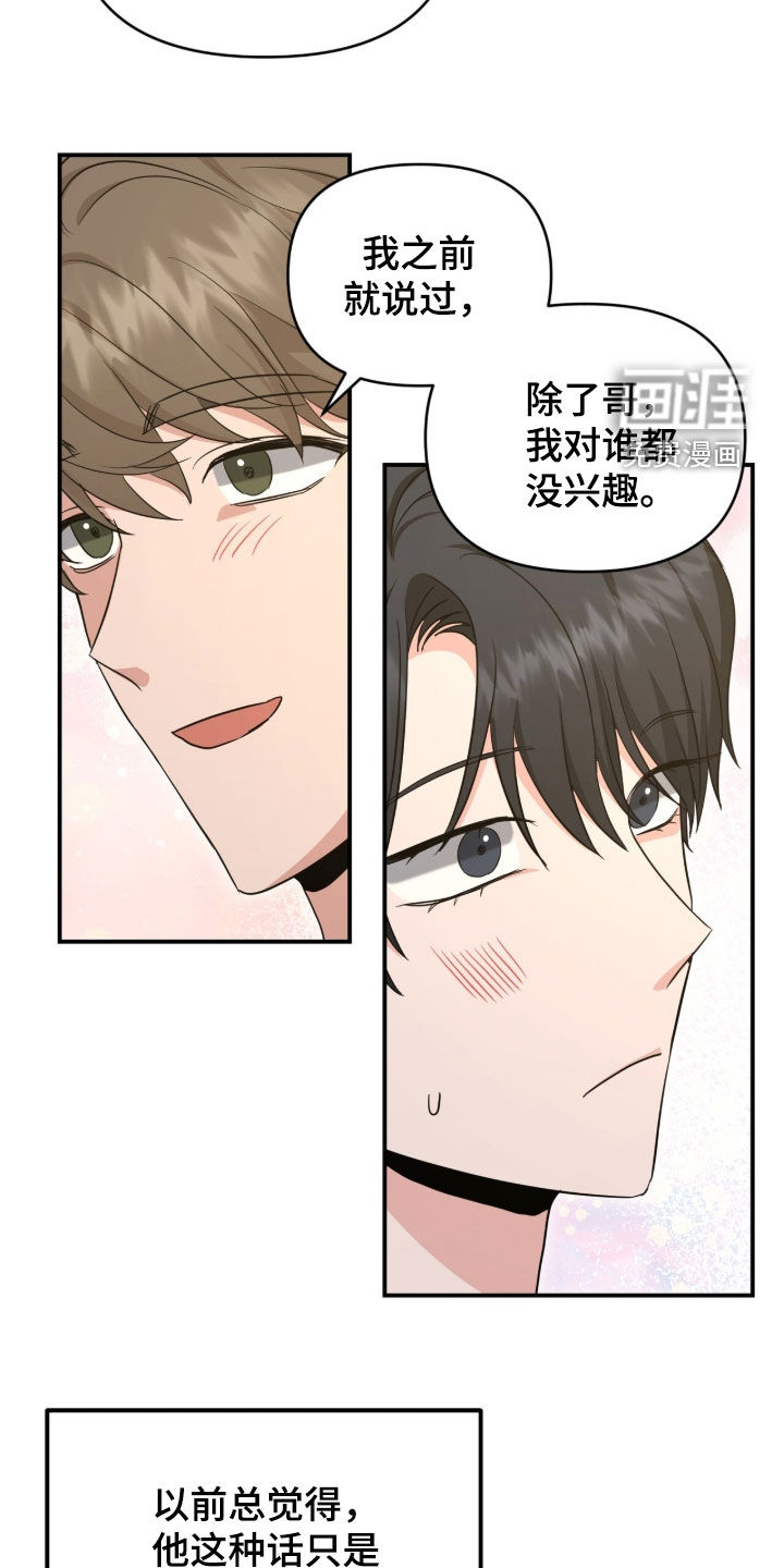 我的Alpha时代 第80话 第20页