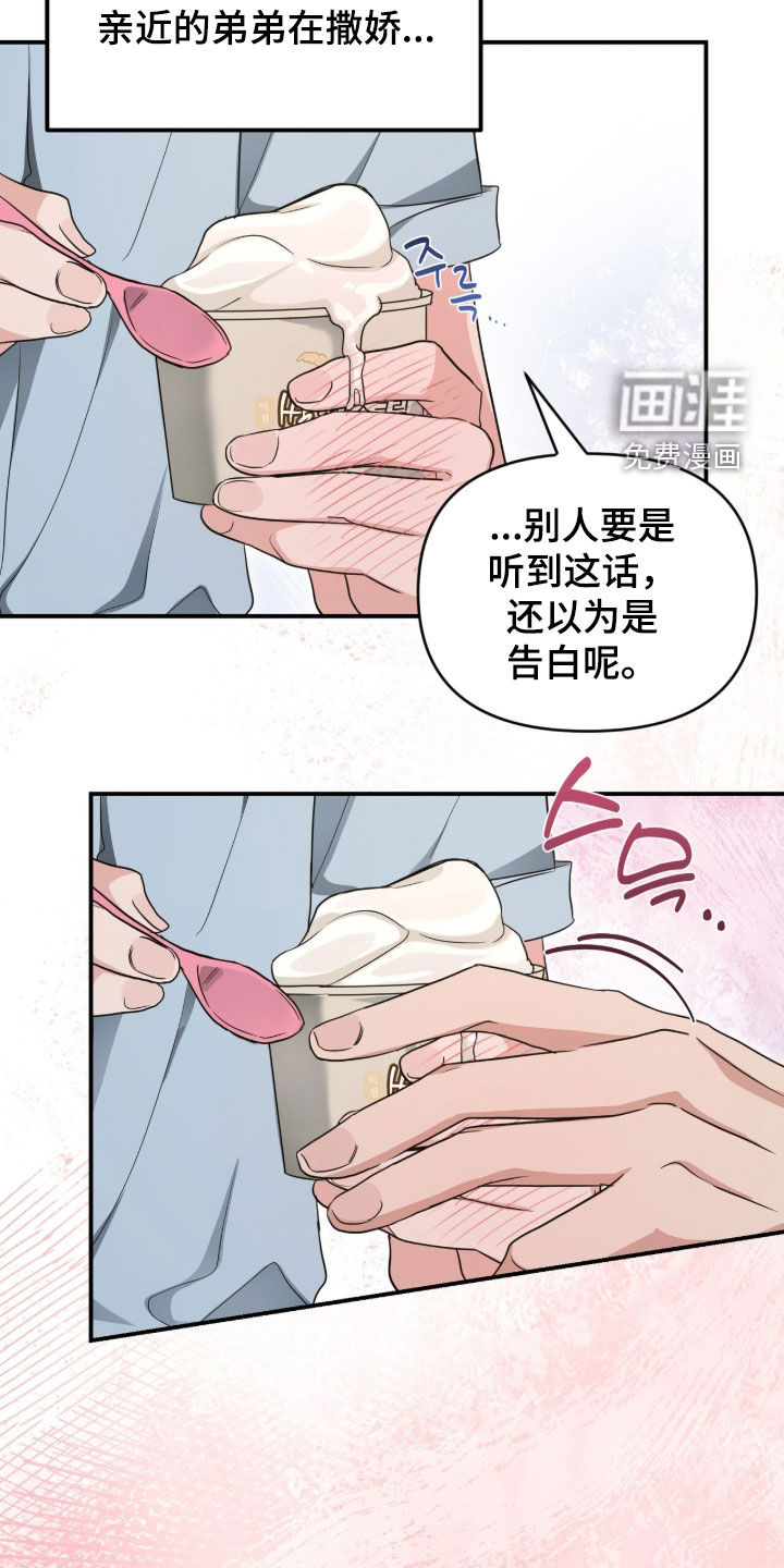 我的Alpha时代 第80话 第21页