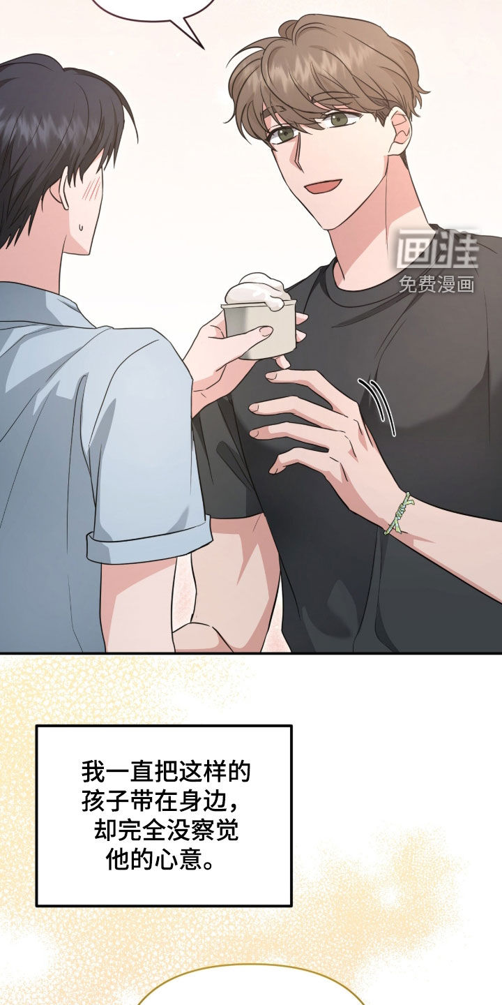 我的Alpha时代 第80话 第24页
