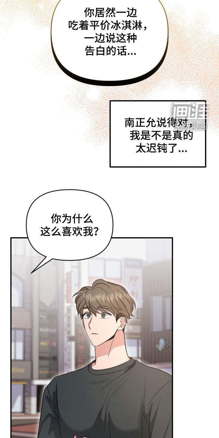 我的Alpha时代 第80话 第25页