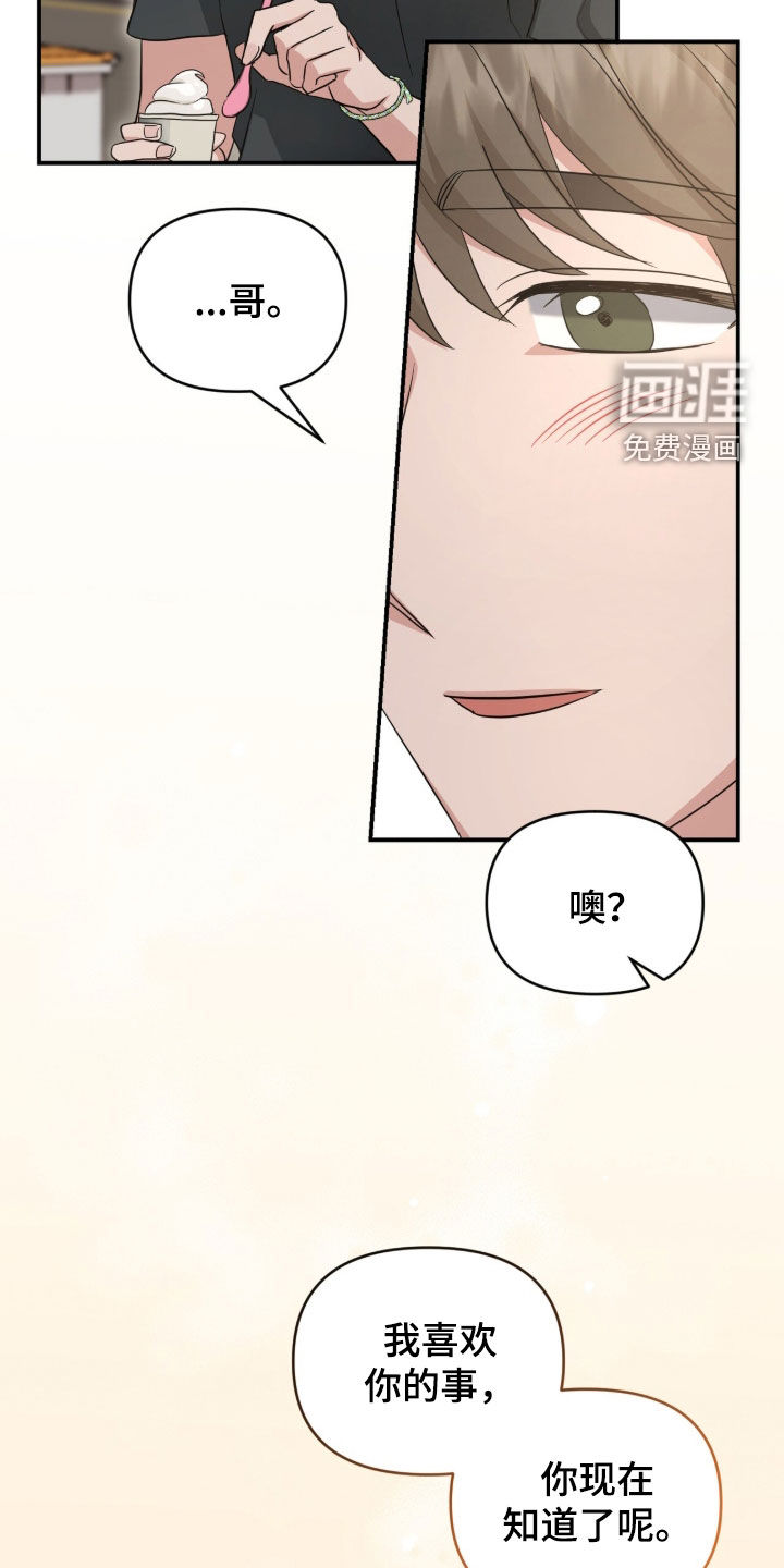 我的Alpha时代 第80话 第26页