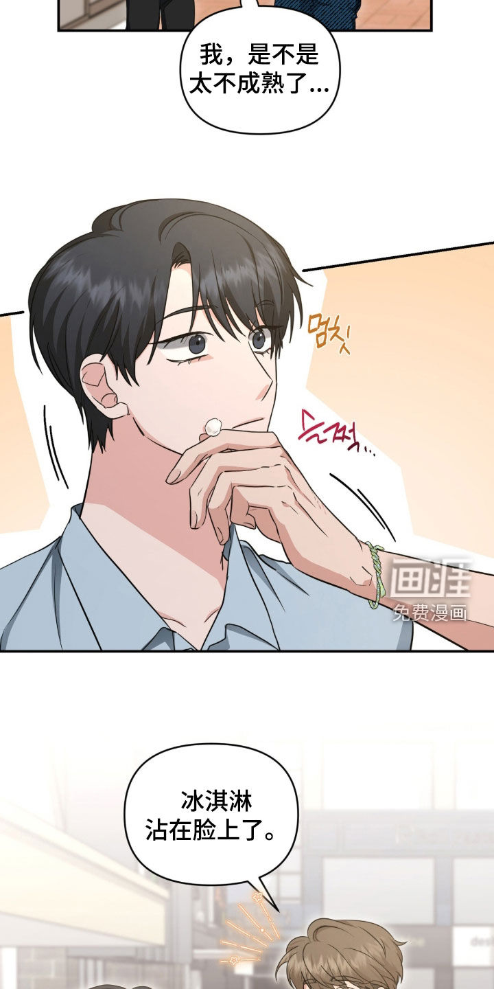 我的Alpha时代 第80话 第6页