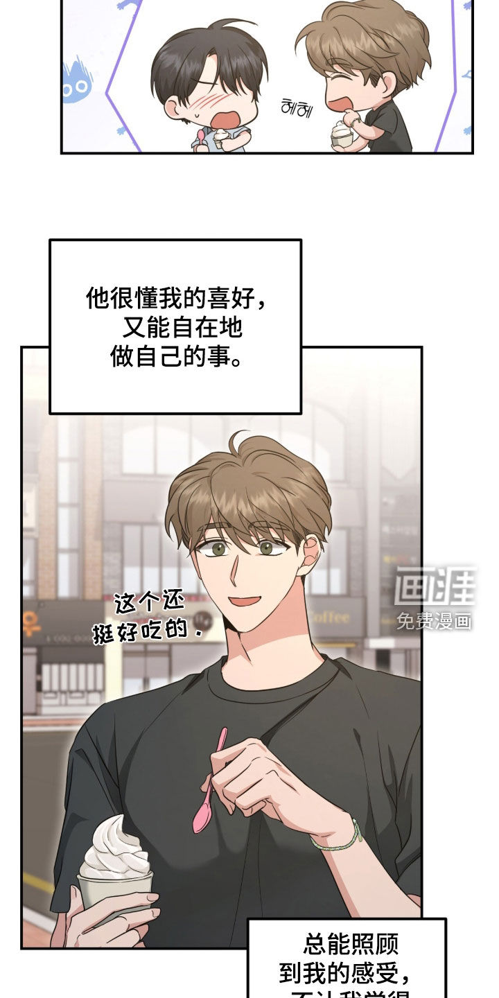 我的Alpha时代 第80话 第8页
