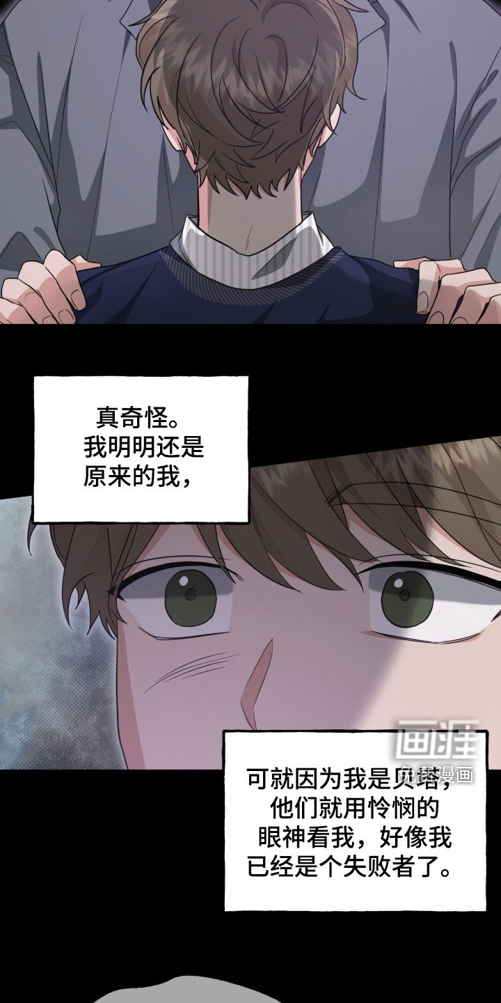 我的Alpha时代 第79话 第3页