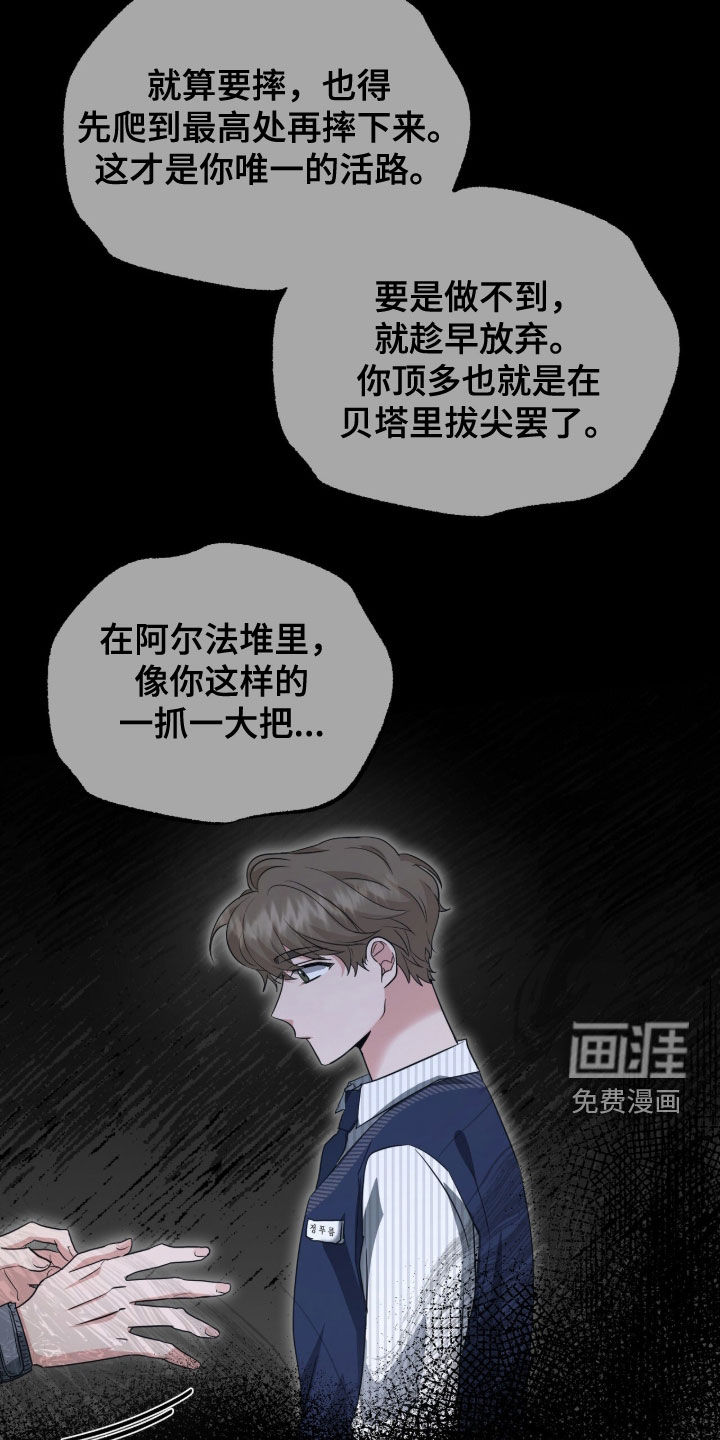 我的Alpha时代 第79话 第4页