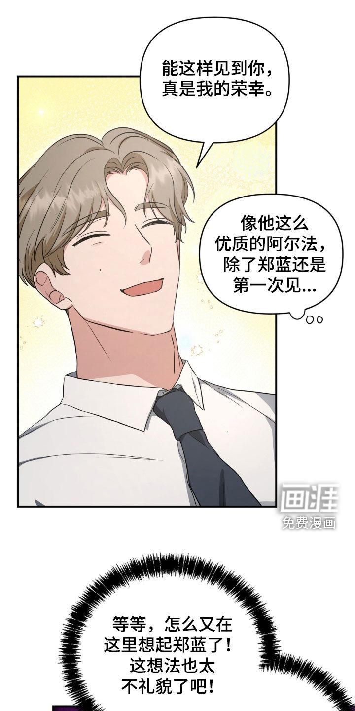 我的Alpha时代 第82话 第1页