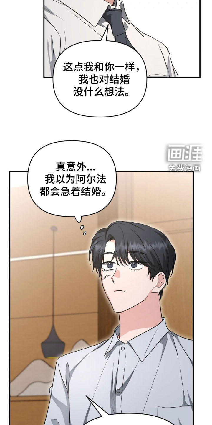 我的Alpha时代 第82话 第16页