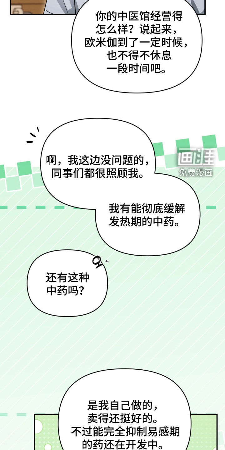 我的Alpha时代 第82话 第17页