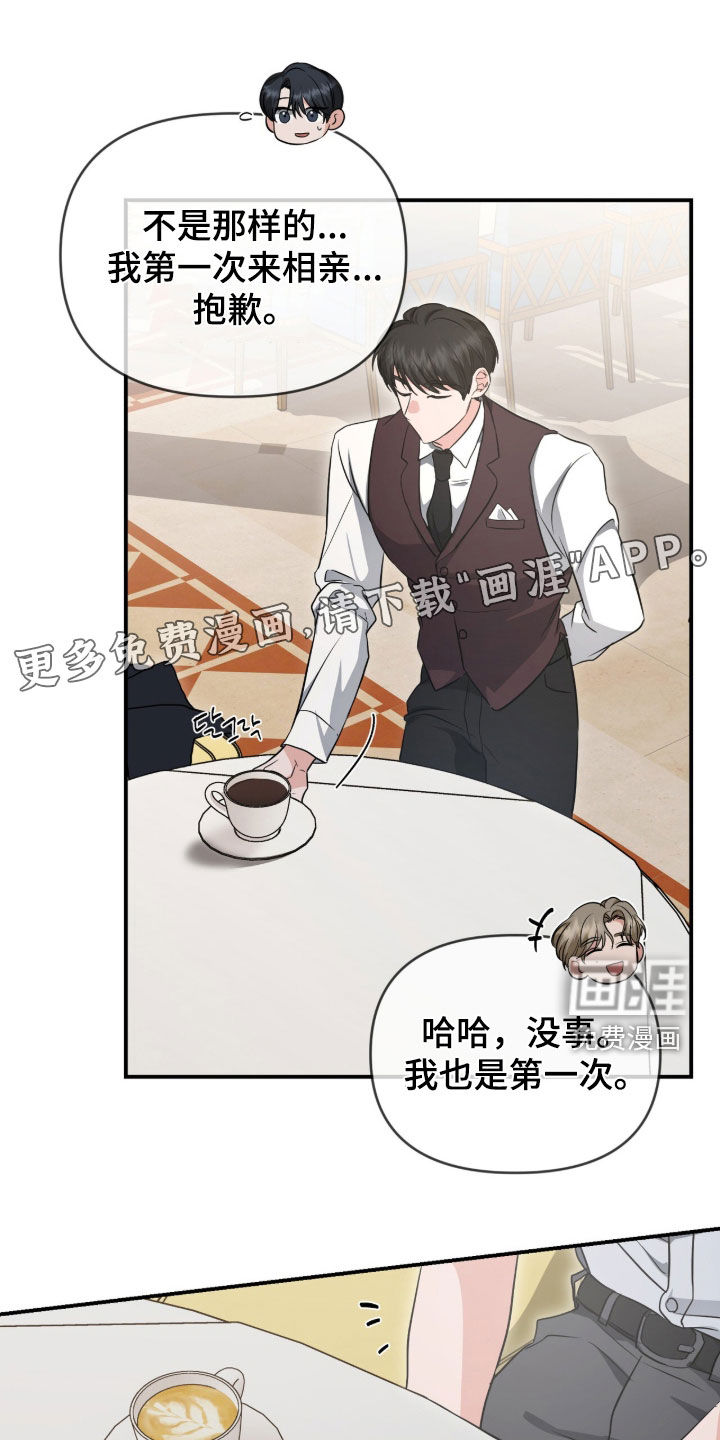 我的Alpha时代 第82话 第3页