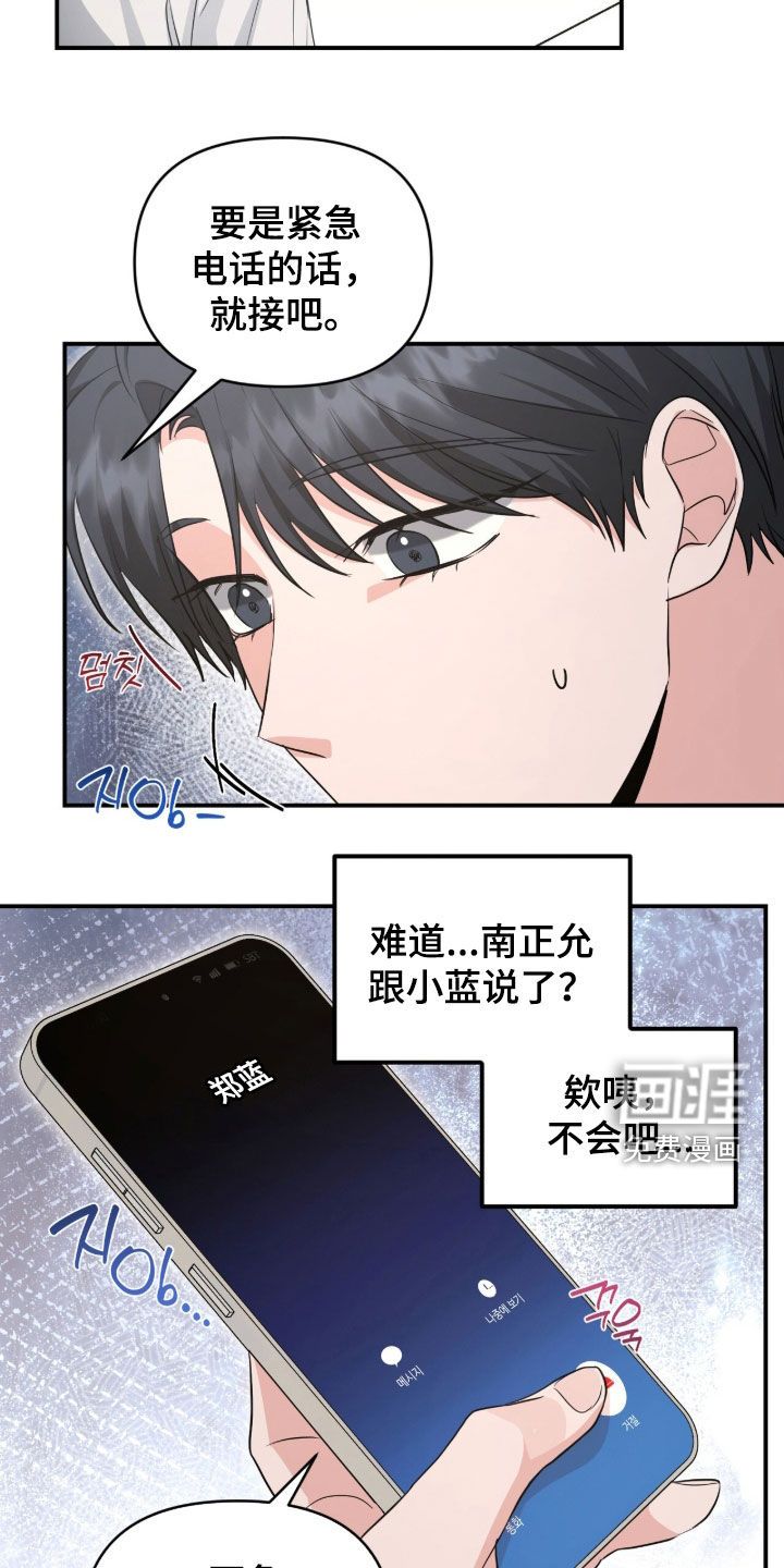 我的Alpha时代 第82话 第5页
