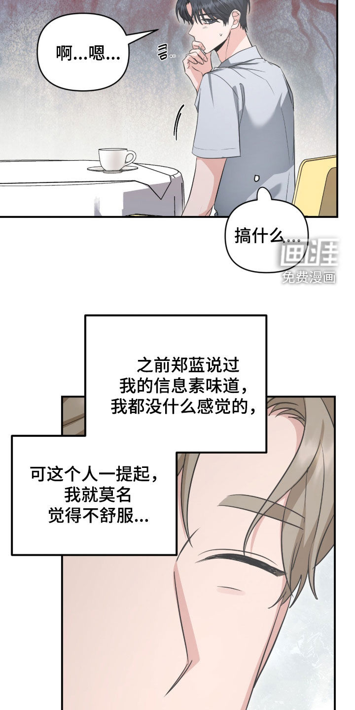 我的Alpha时代 第82话 第9页