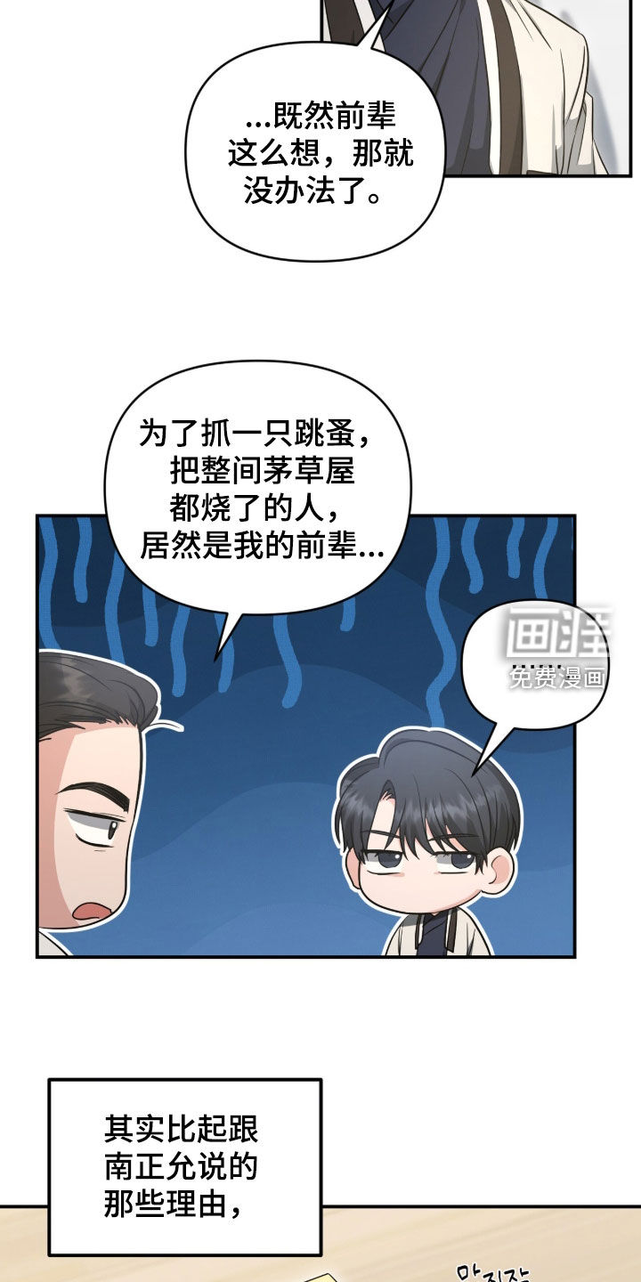 我的Alpha时代 第81话 第18页