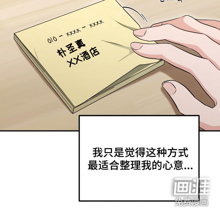 我的Alpha时代 第81话 第19页