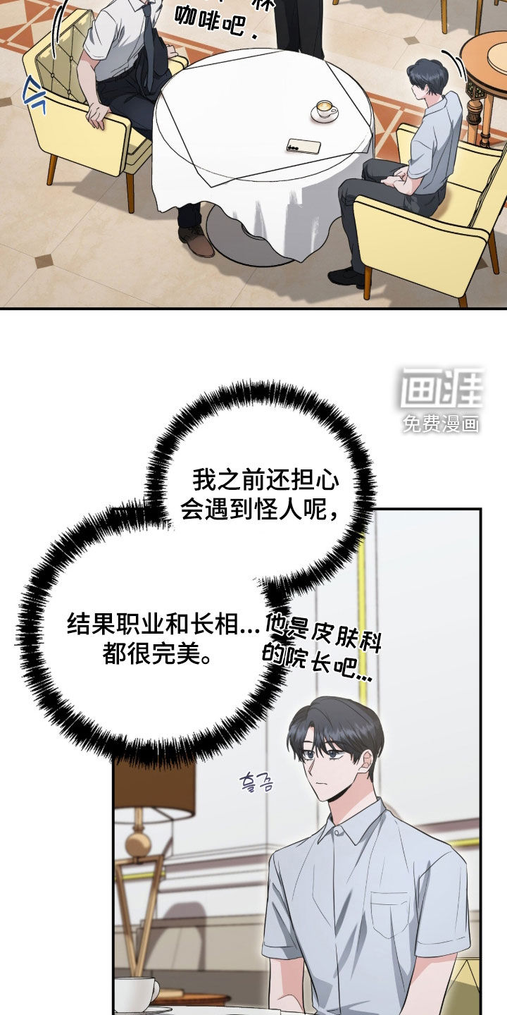我的Alpha时代 第81话 第26页