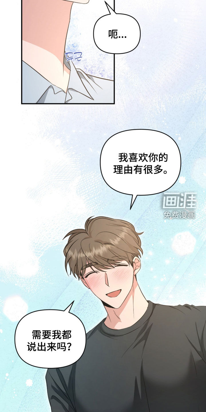 我的Alpha时代 第81话 第4页