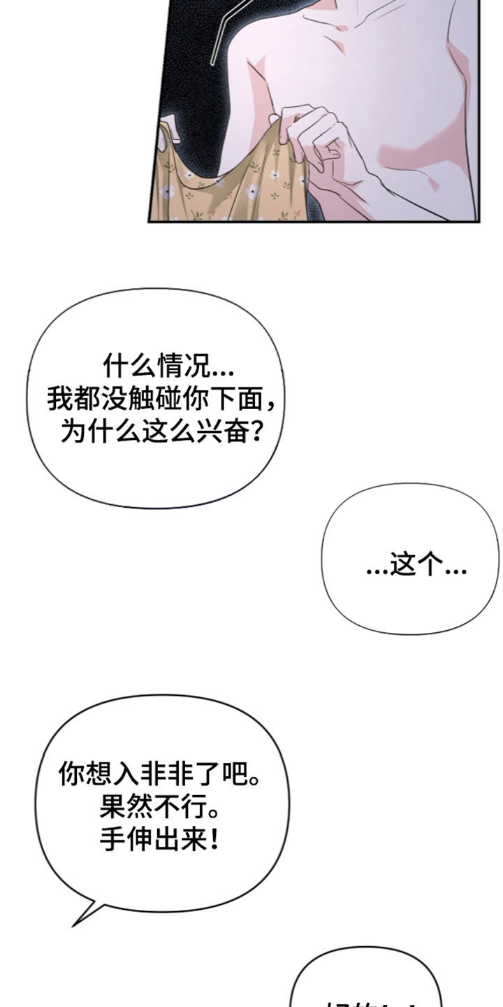 我的Alpha时代 第102话 第11页