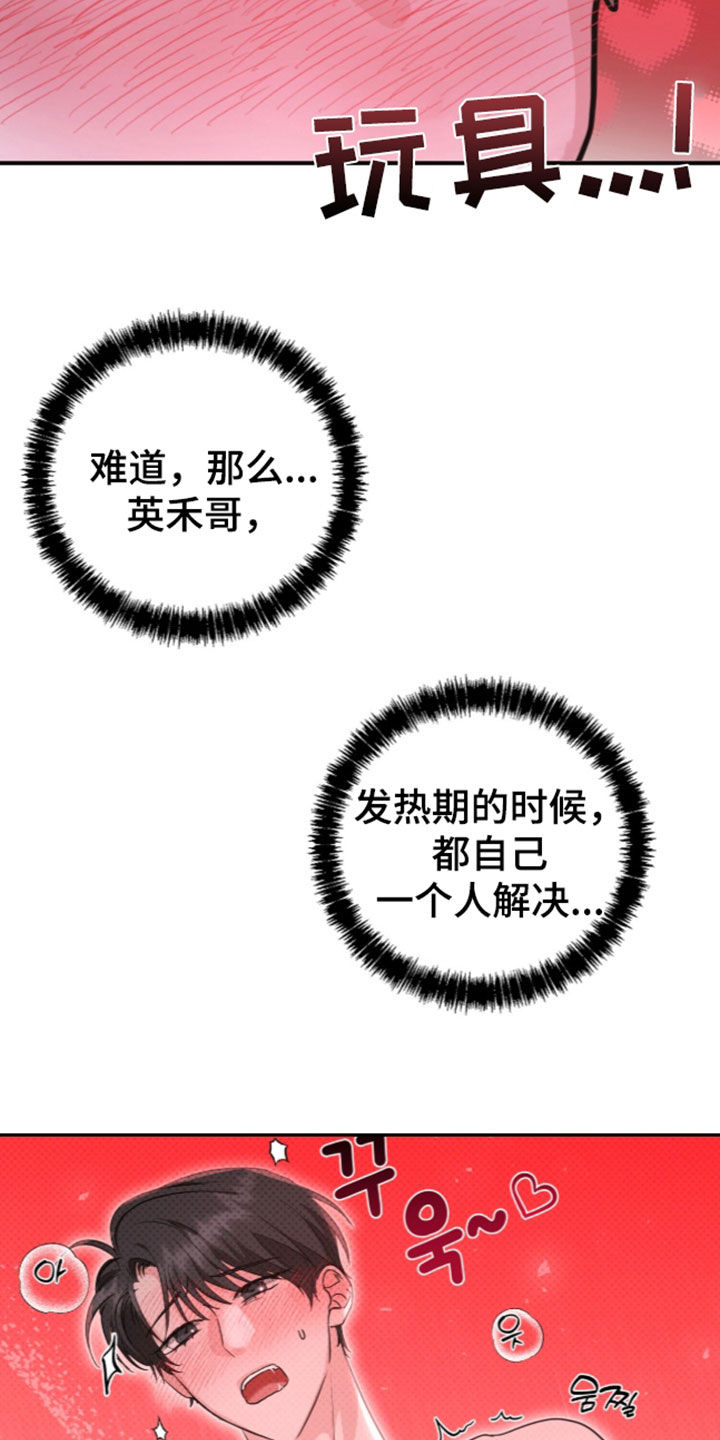 我的Alpha时代 第102话 第8页