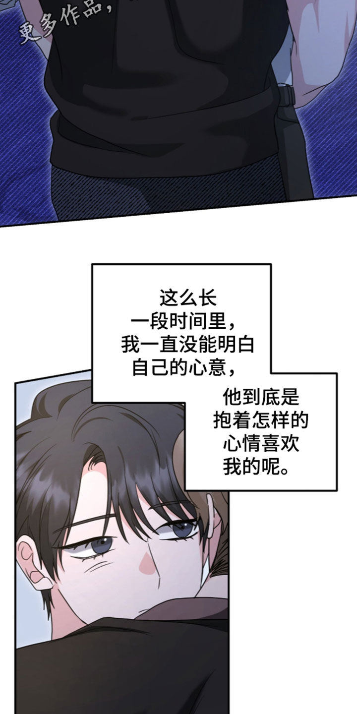我的Alpha时代 第101话 第2页