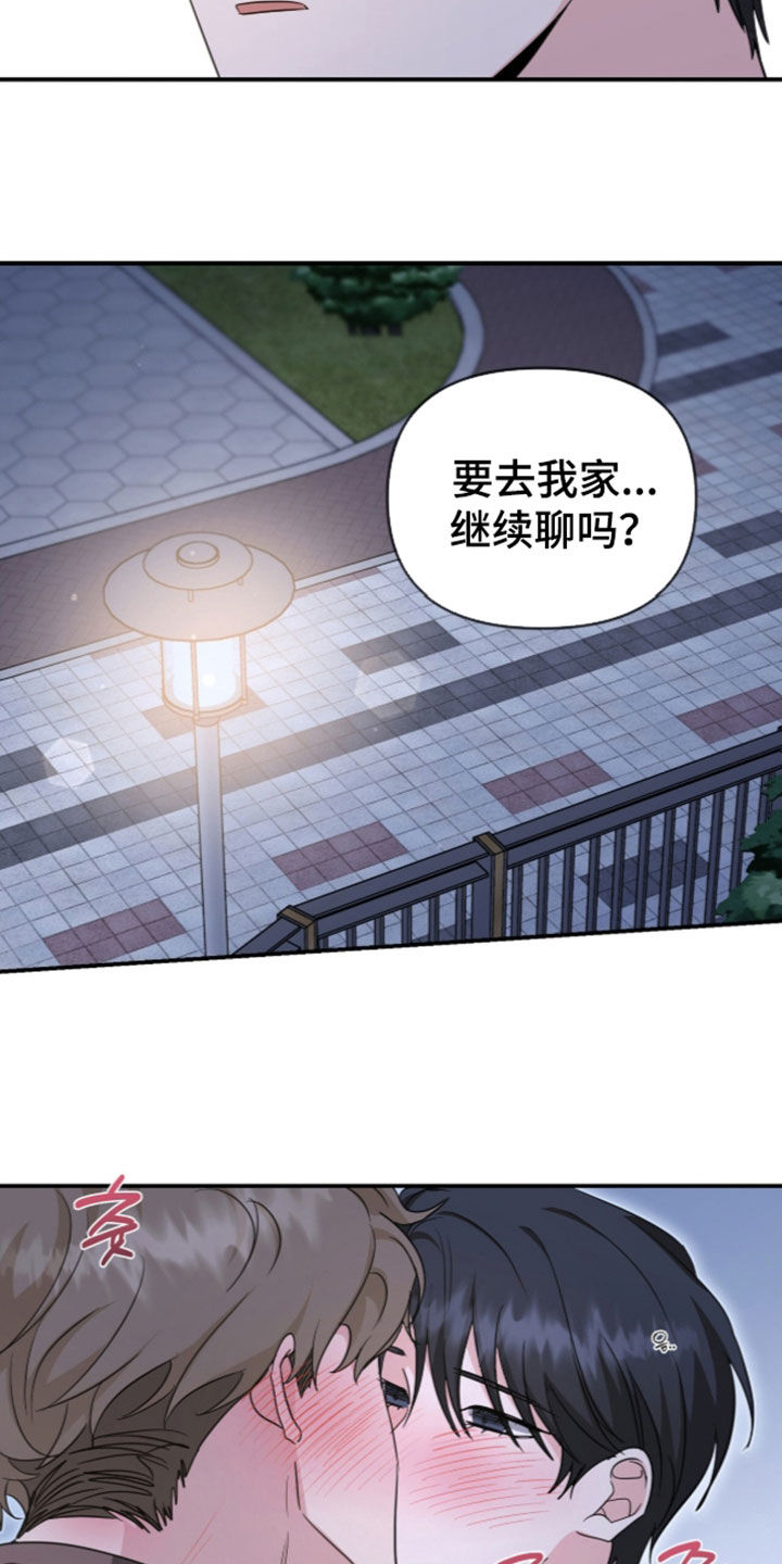 我的Alpha时代 第101话 第13页