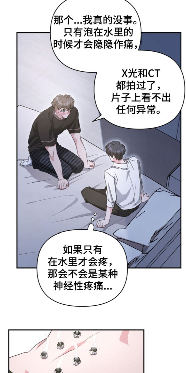我的Alpha时代 第101话 第17页