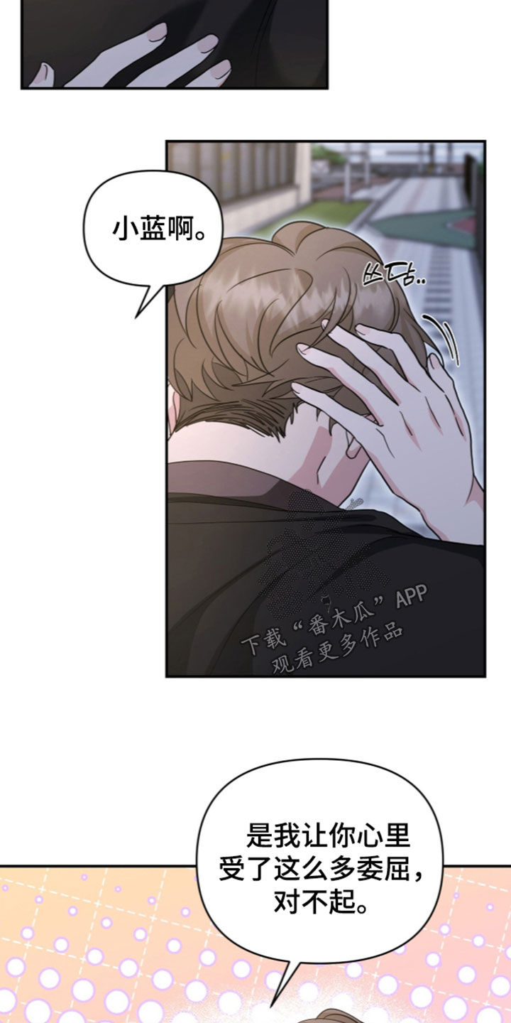 我的Alpha时代 第101话 第3页