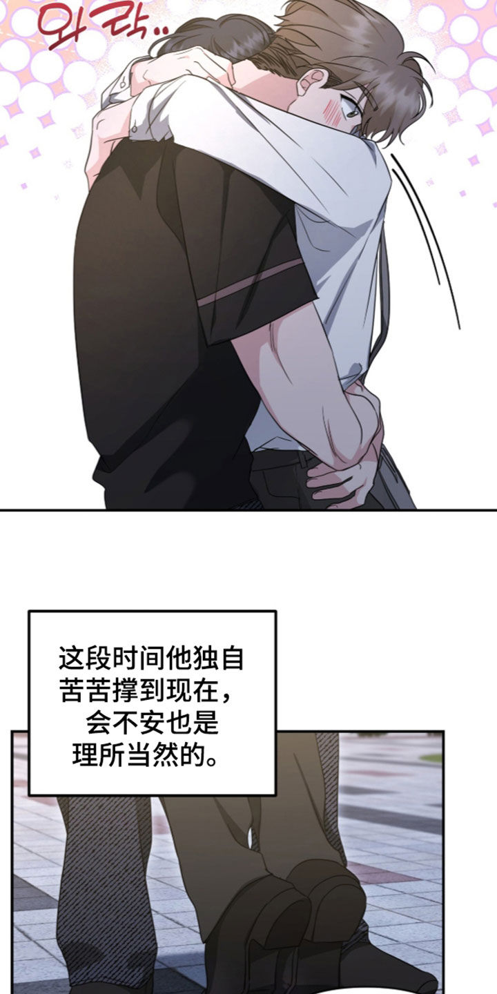 我的Alpha时代 第101话 第4页