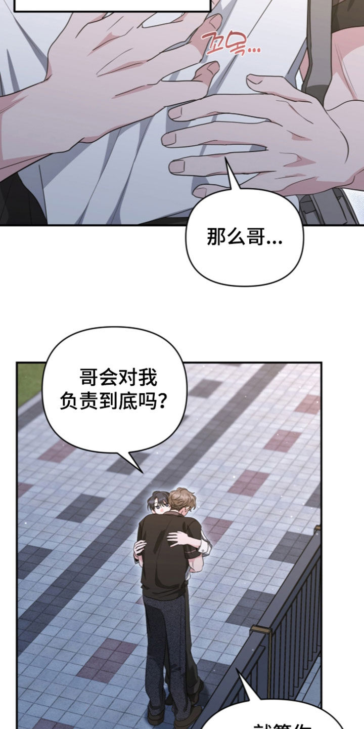 我的Alpha时代 第101话 第6页