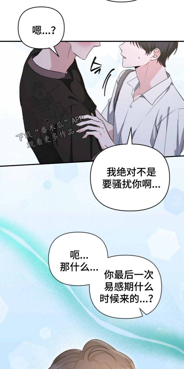 我的Alpha时代 第101话 第10页