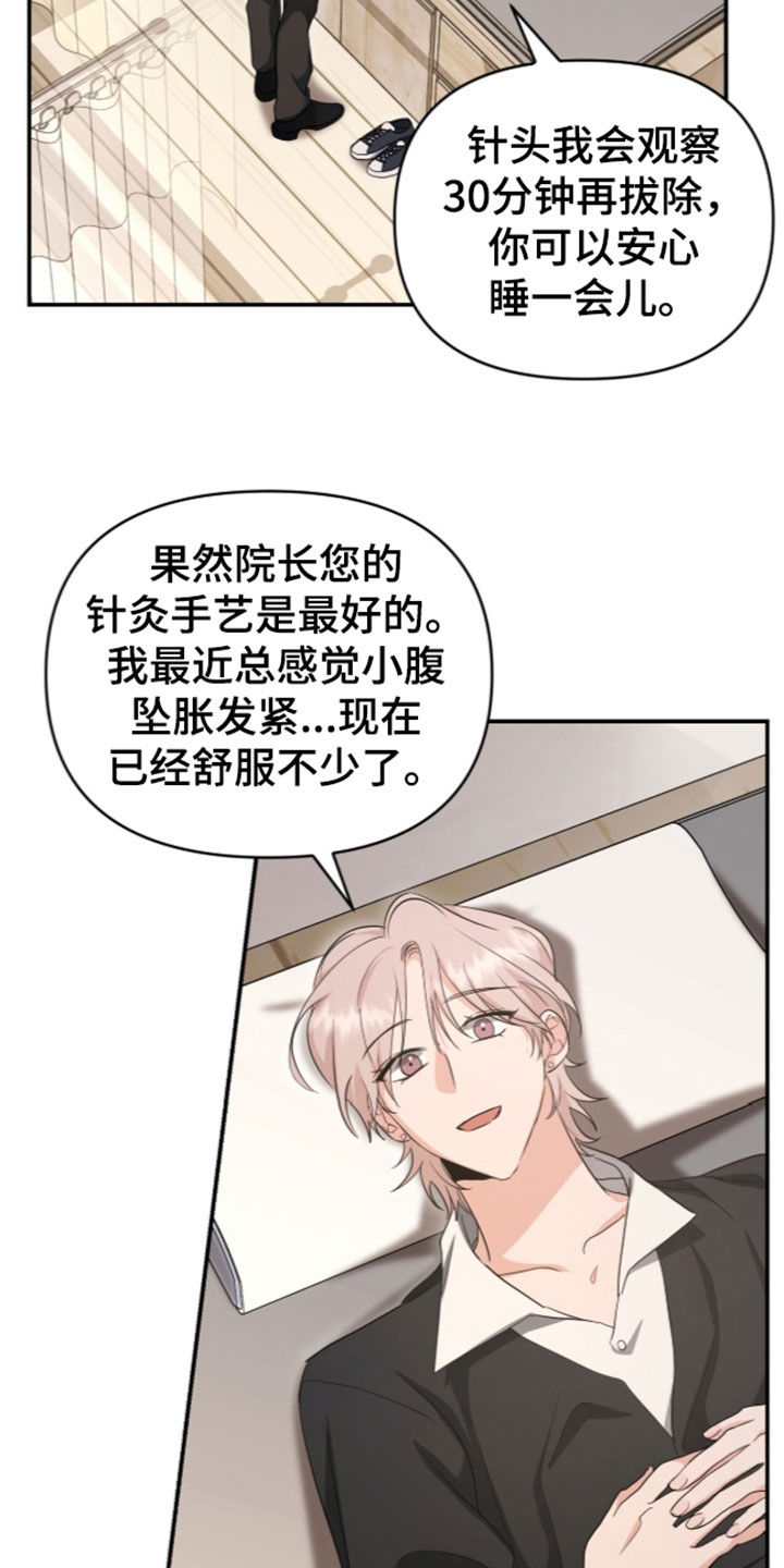 我的Alpha时代 第100话 第11页