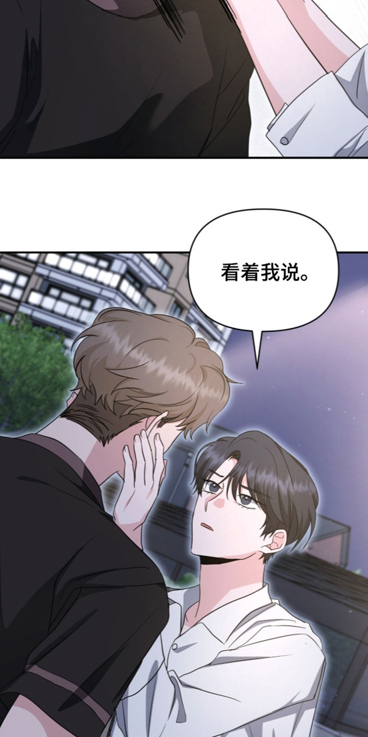 我的Alpha时代 第100话 第20页