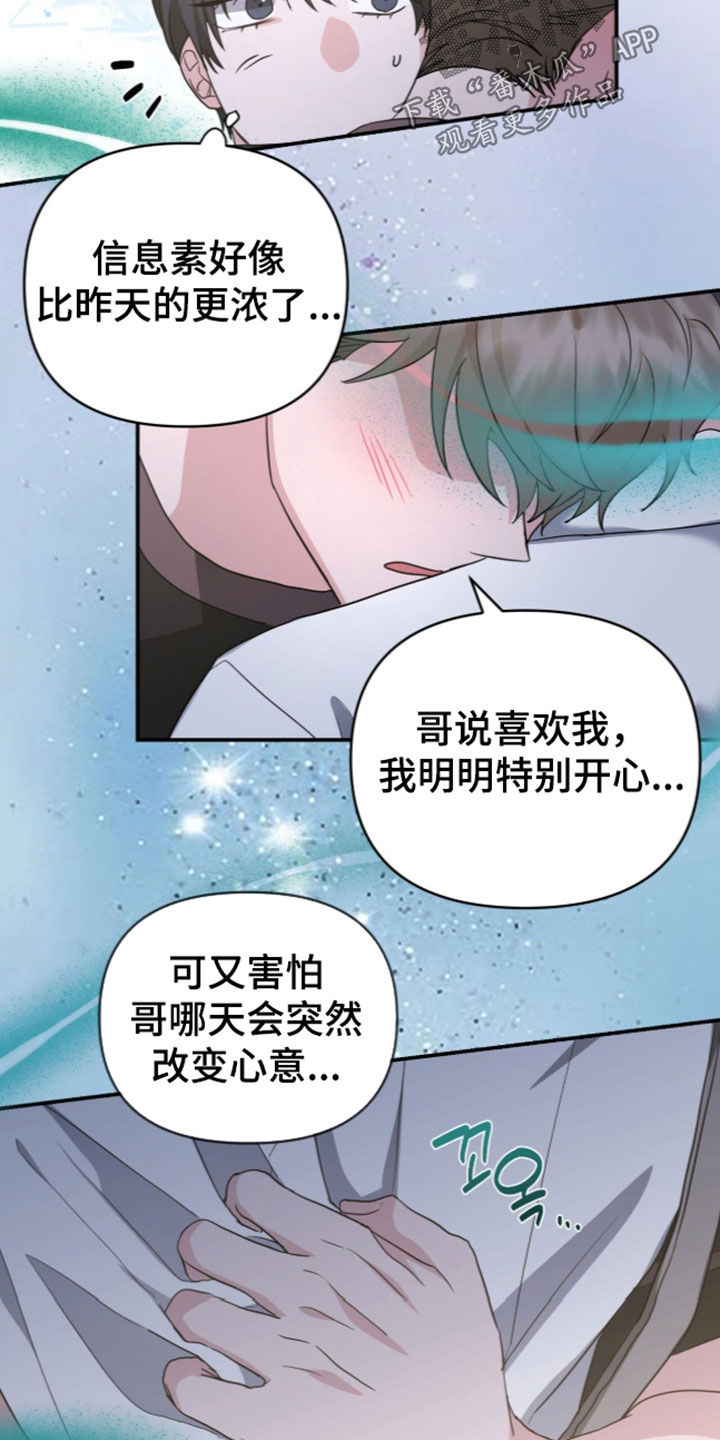 我的Alpha时代 第100话 第24页