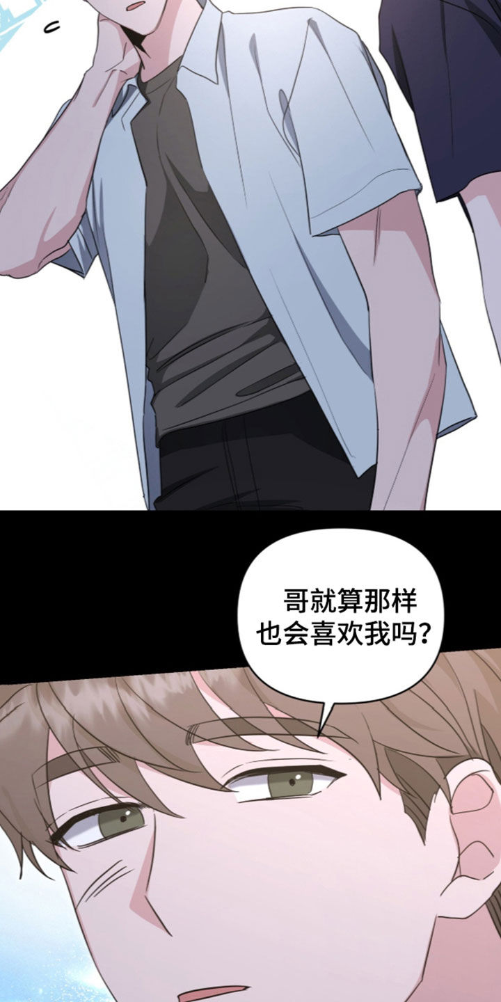 我的Alpha时代 第100话 第4页