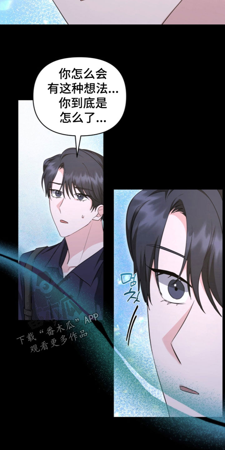 我的Alpha时代 第100话 第5页
