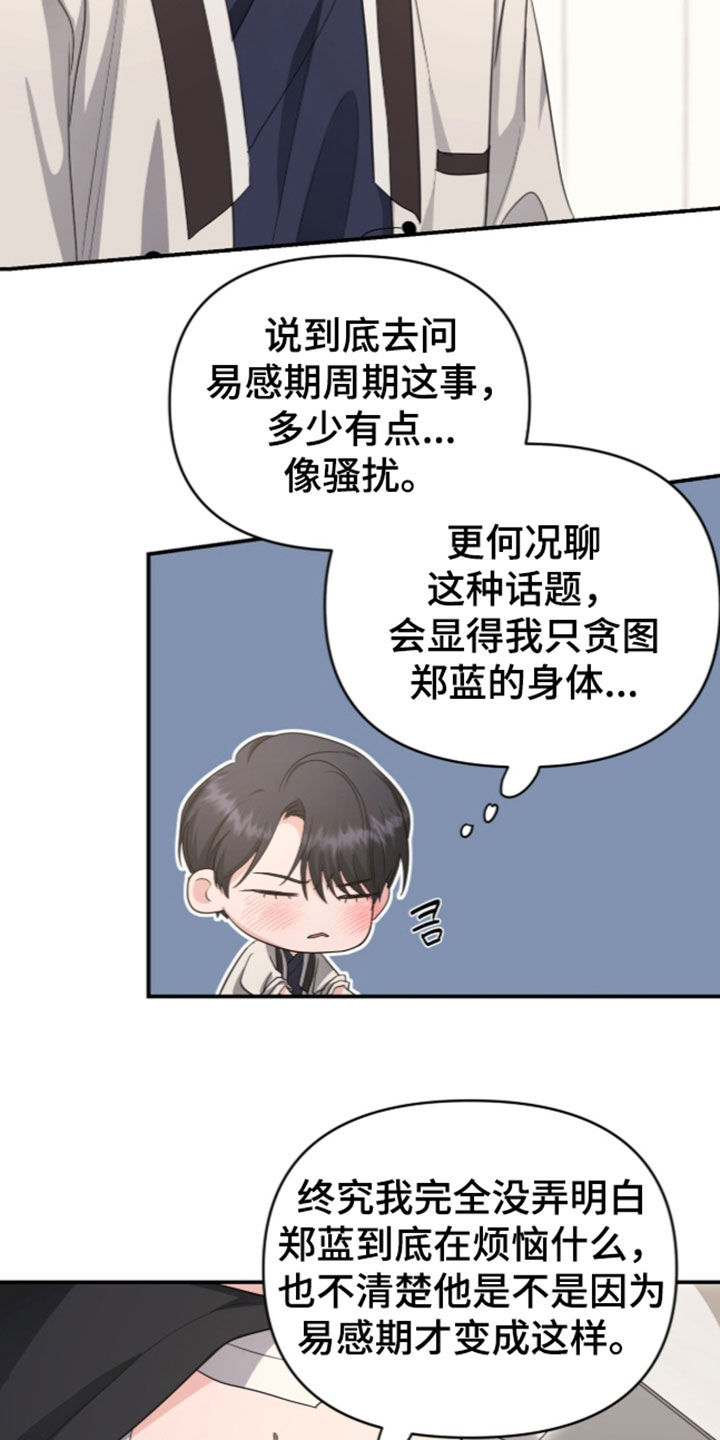 我的Alpha时代 第100话 第9页