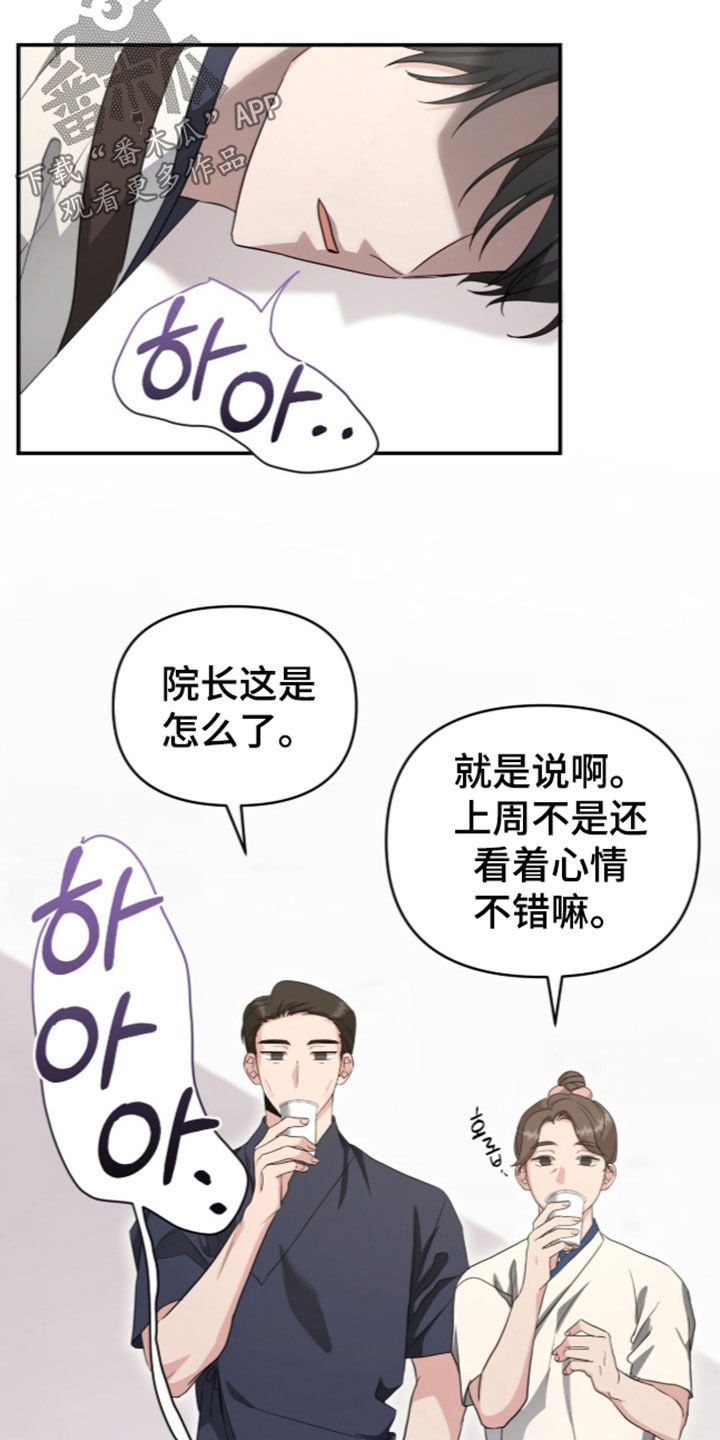 我的Alpha时代 第99话 第12页