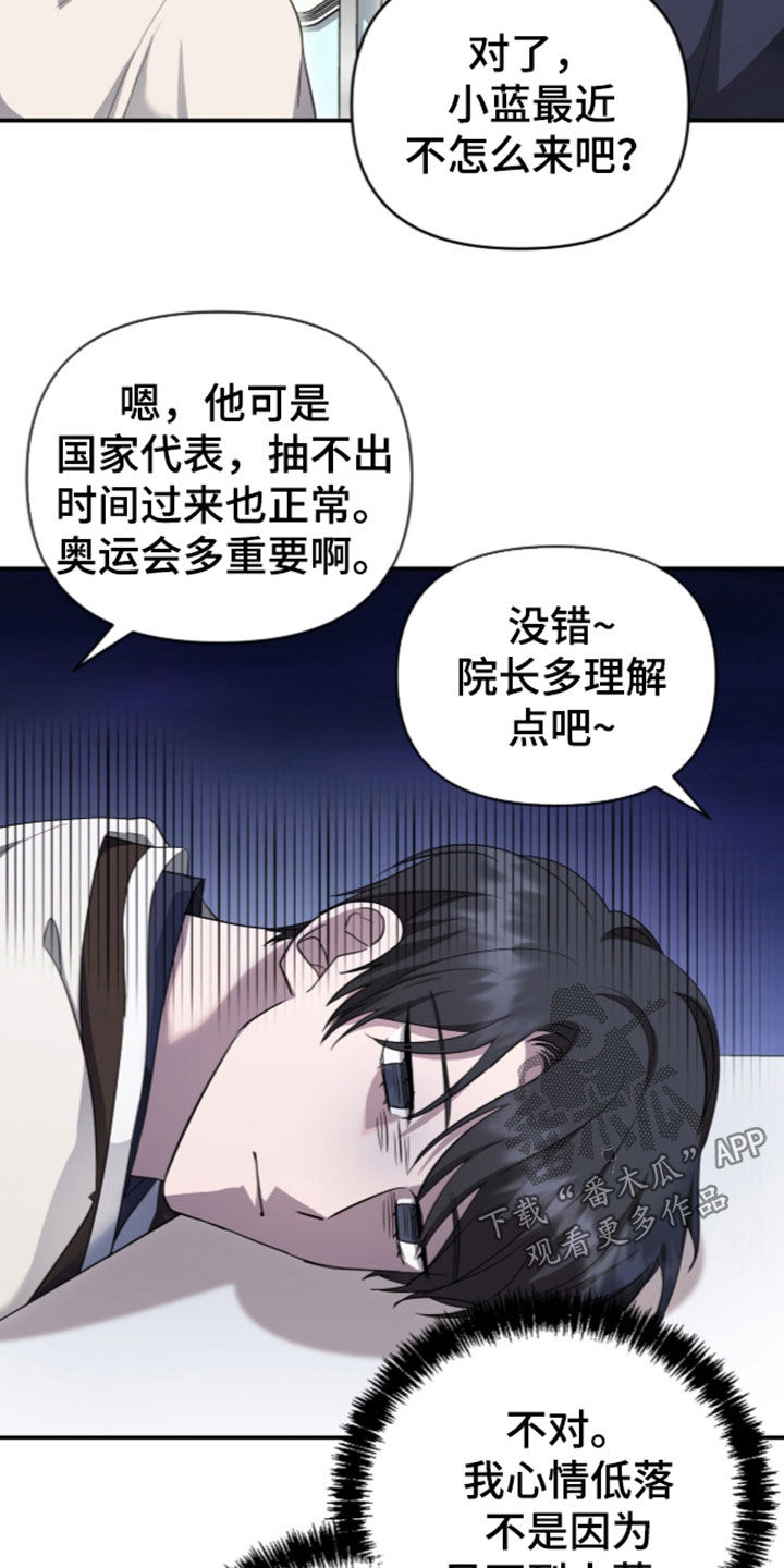 我的Alpha时代 第99话 第14页