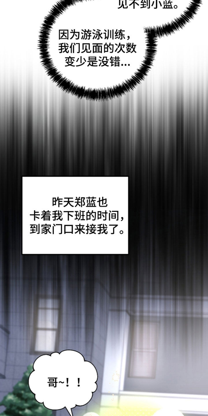 我的Alpha时代 第99话 第15页