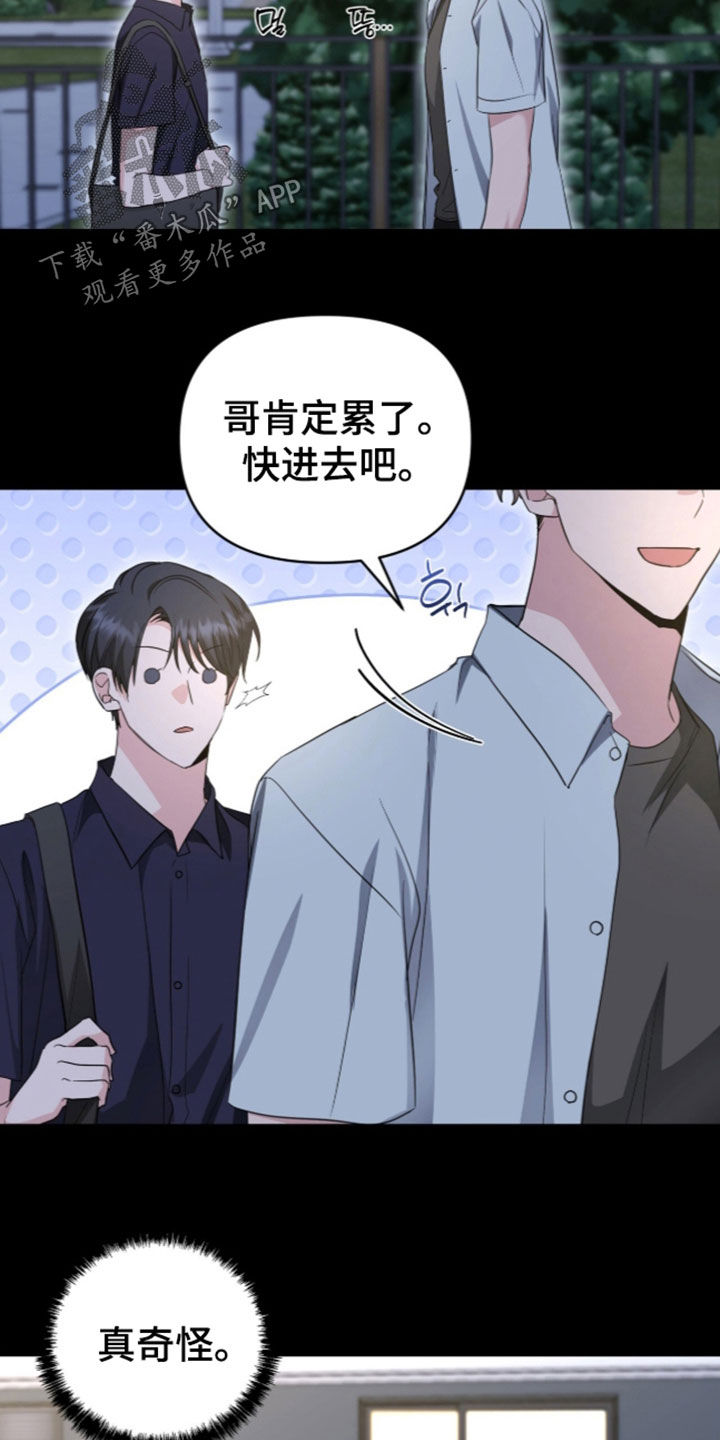 我的Alpha时代 第99话 第18页