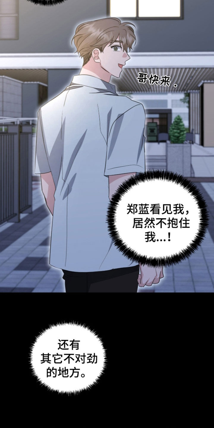 我的Alpha时代 第99话 第19页