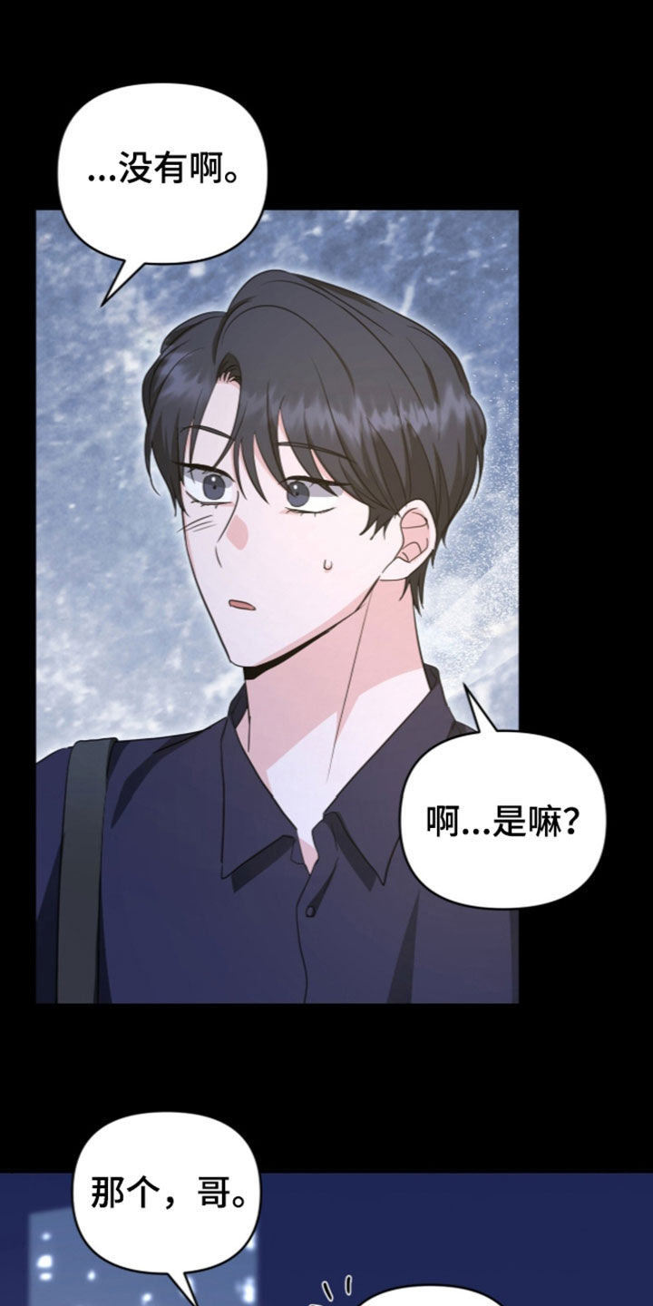 我的Alpha时代 第99话 第24页