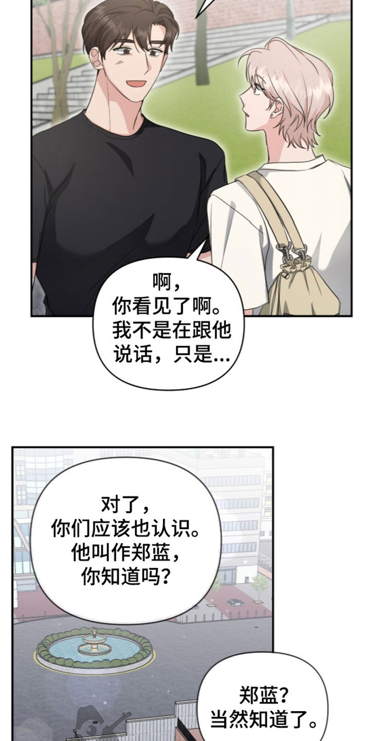 我的Alpha时代 第99话 第7页