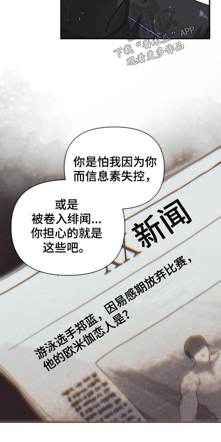 我的Alpha时代 第98话 第3页