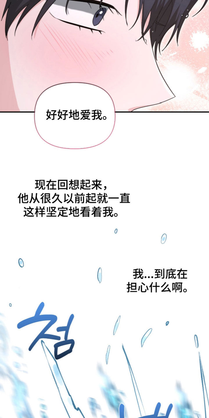 我的Alpha时代 第98话 第7页