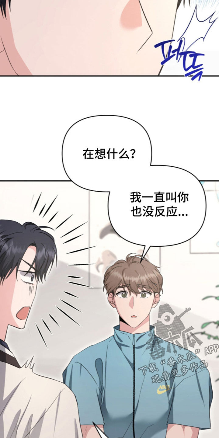 我的Alpha时代 第97话 第2页