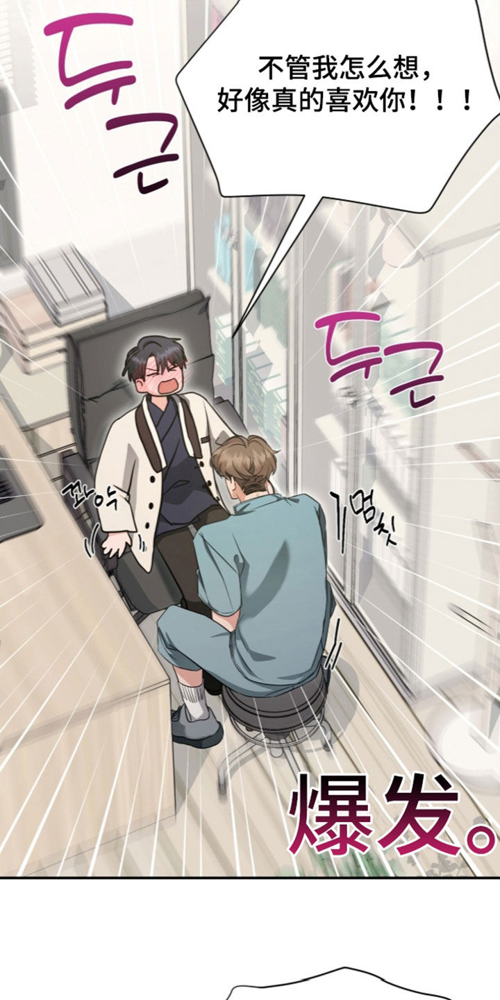 我的Alpha时代 第97话 第12页