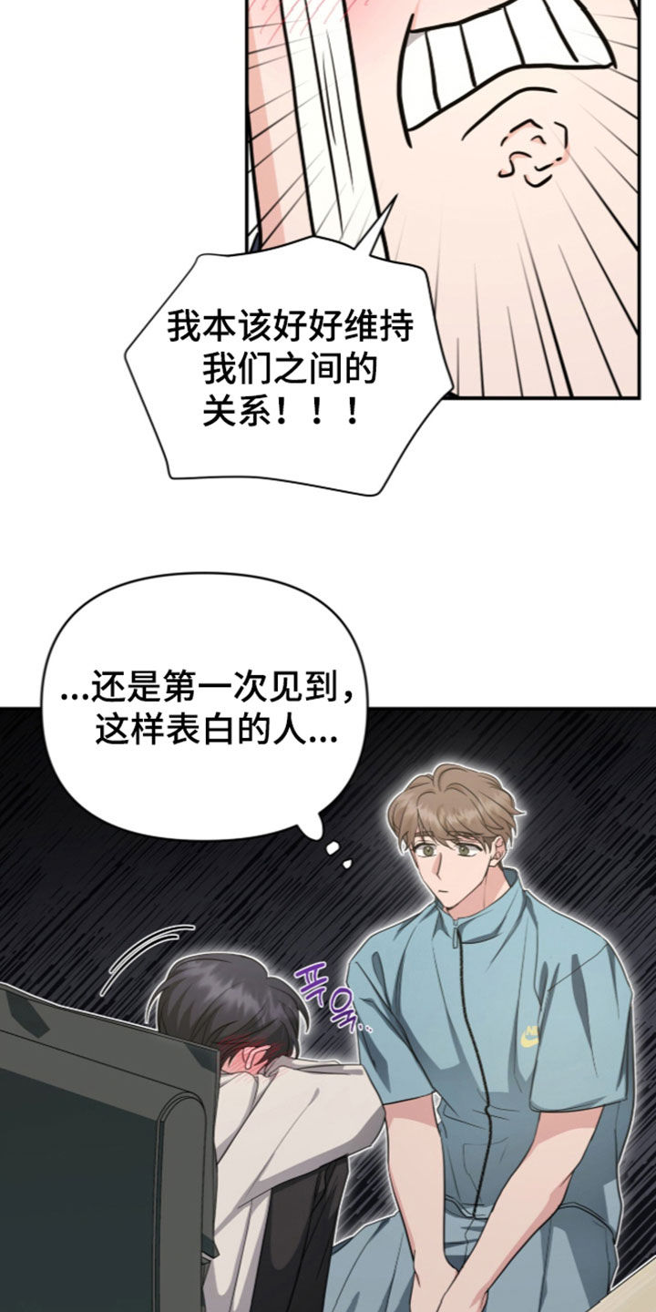 我的Alpha时代 第97话 第14页