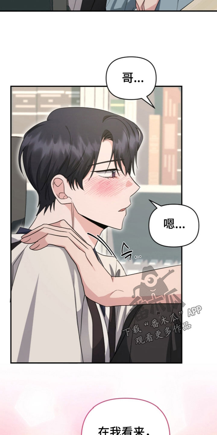 我的Alpha时代 第97话 第15页
