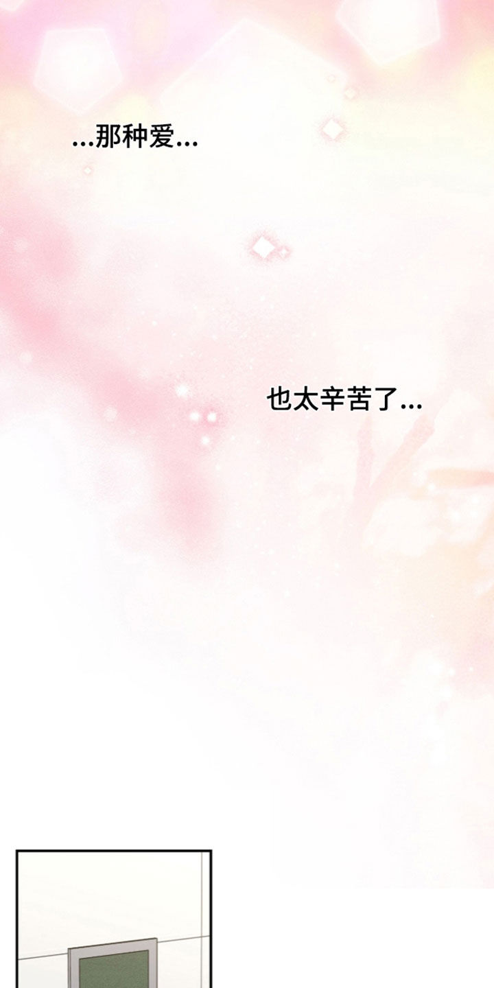我的Alpha时代 第97话 第17页