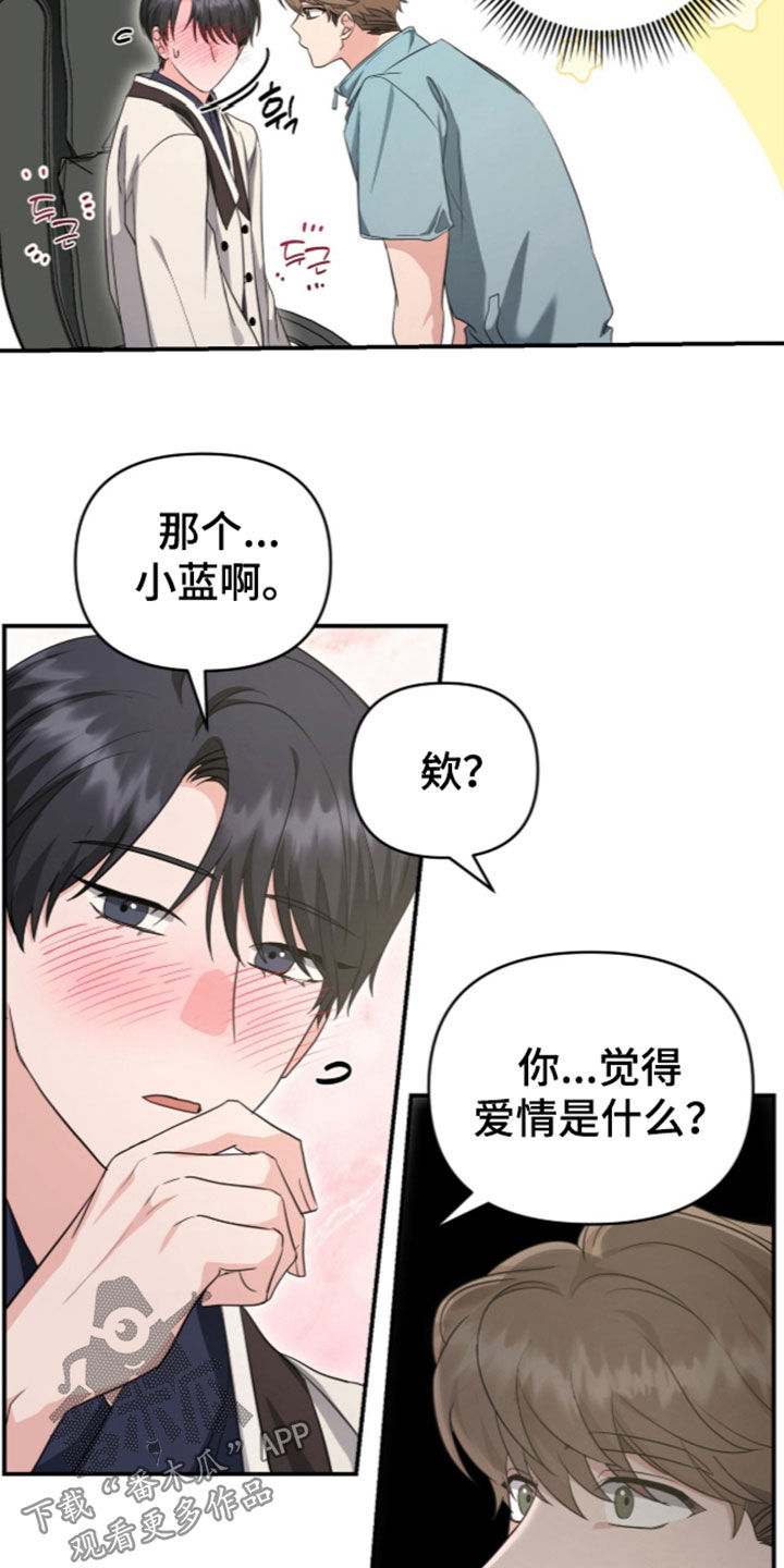 我的Alpha时代 第97话 第8页